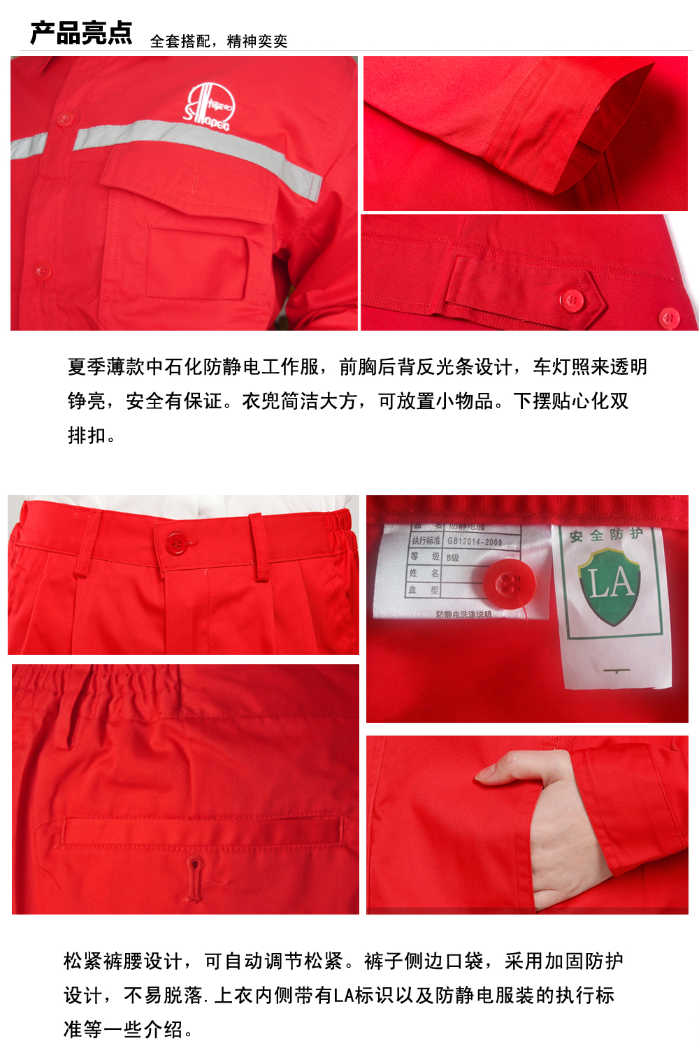 中石化宛城工作服